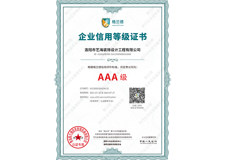 企業信用登記證